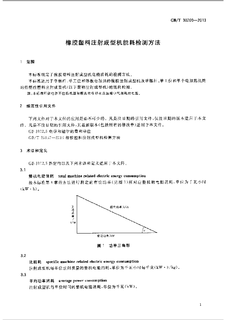 GB/T 30200-2013 标准预览