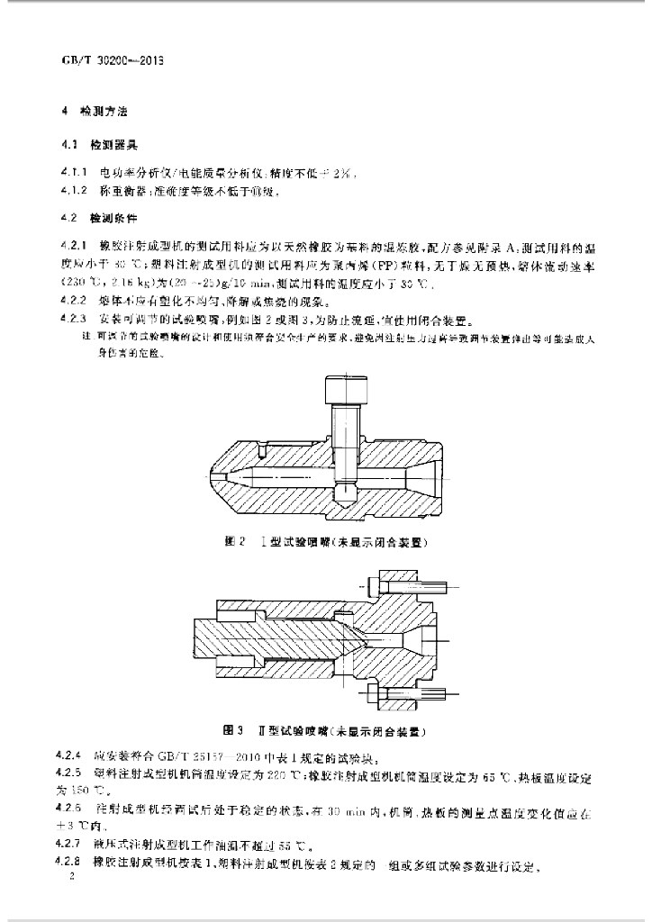 GB/T 30200-2013 标准预览