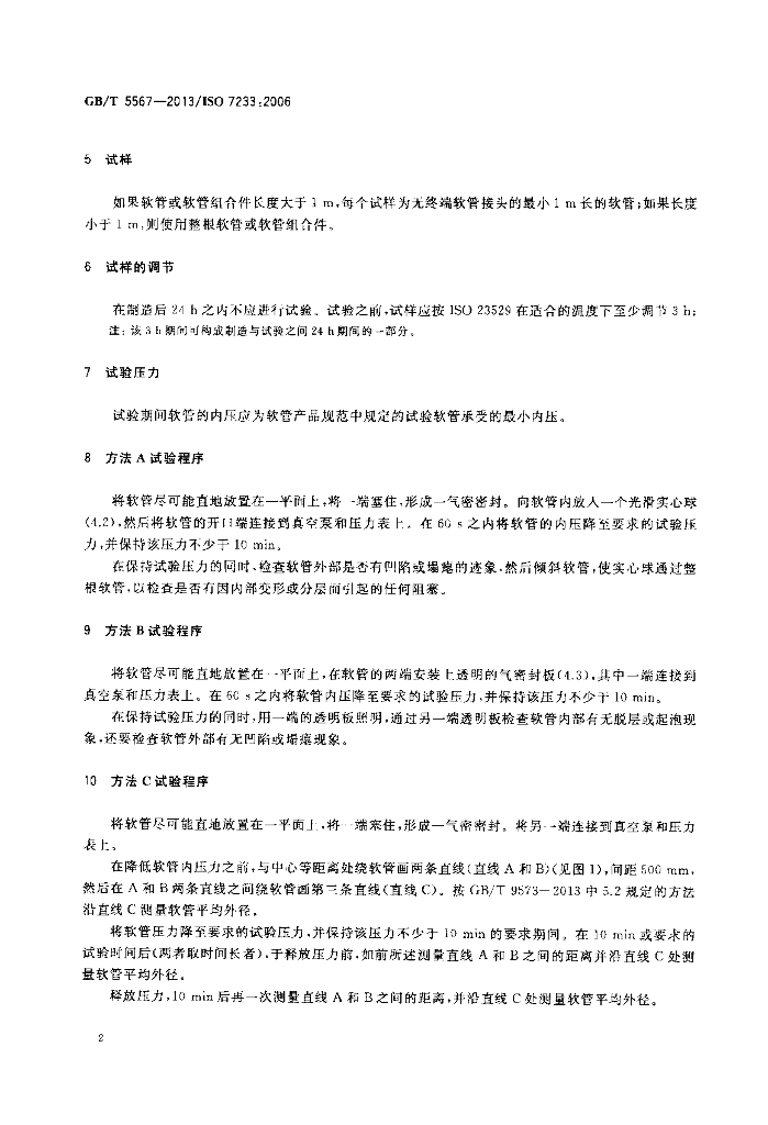 GB/T 5567-2013 标准预览