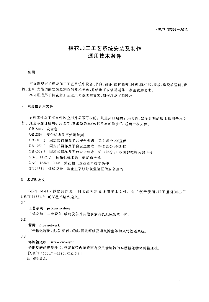 GB/T 30358-2013 标准预览