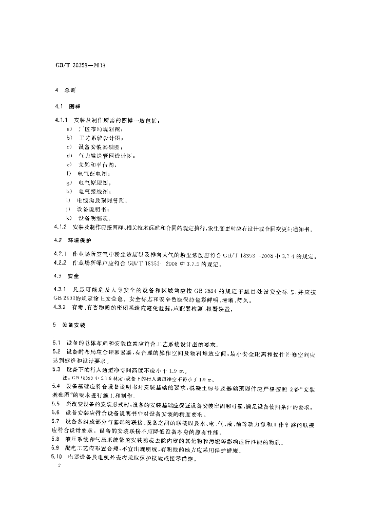 GB/T 30358-2013 标准预览