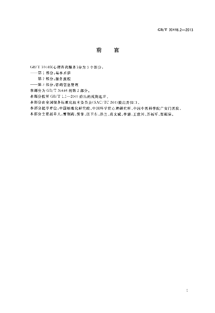 GB/T 30446.2-2013 标准预览