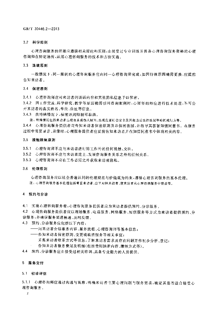 GB/T 30446.2-2013 标准预览