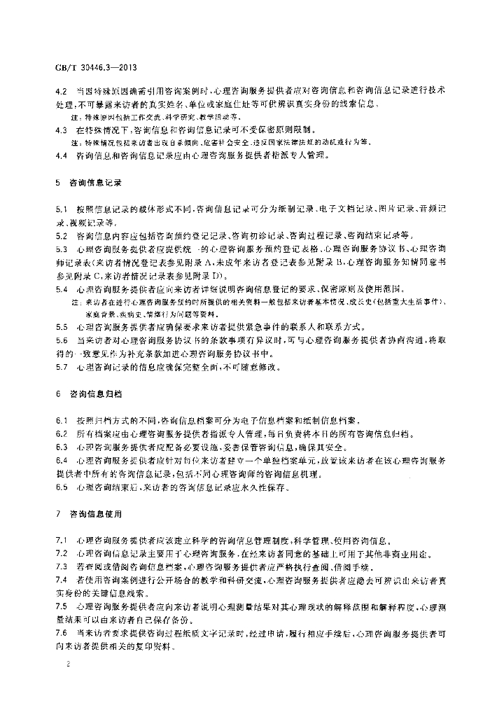 GB/T 30446.3-2013 标准预览