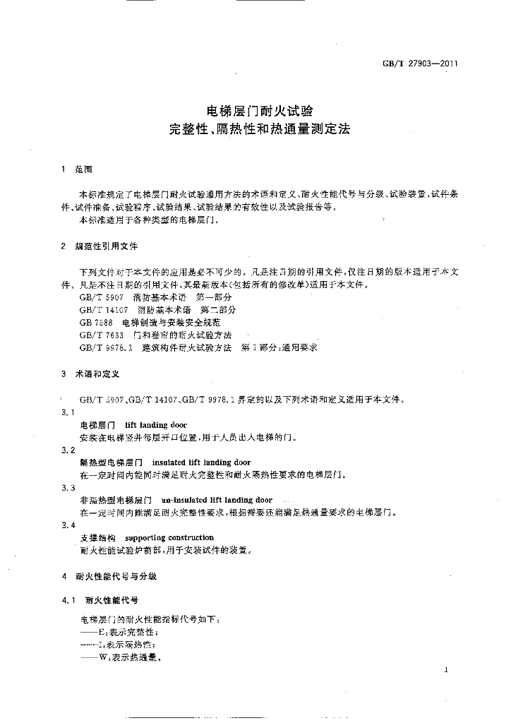 GB/T 27903-2011 标准预览