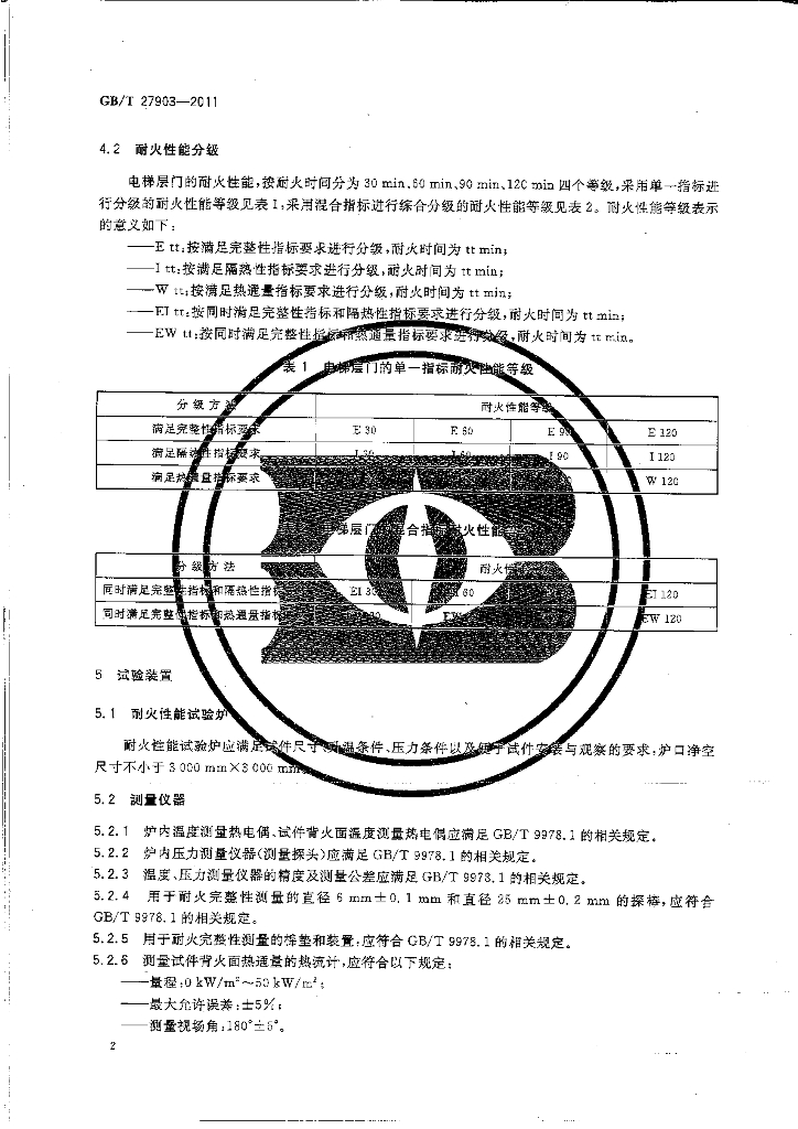 GB/T 27903-2011 标准预览