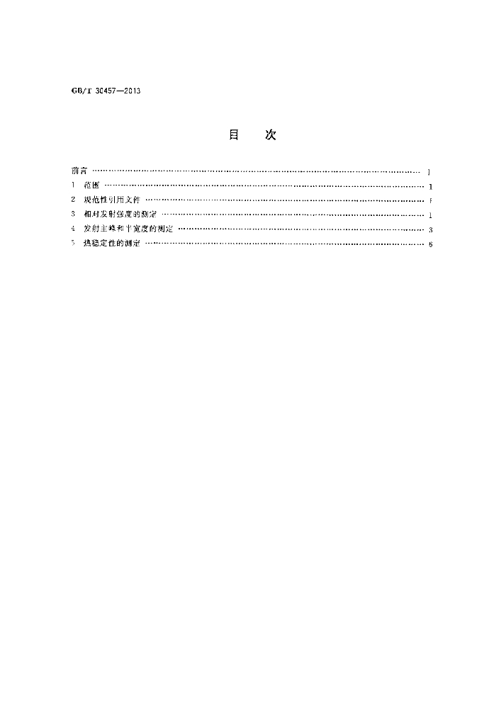 GB/T 30457-2013 标准预览