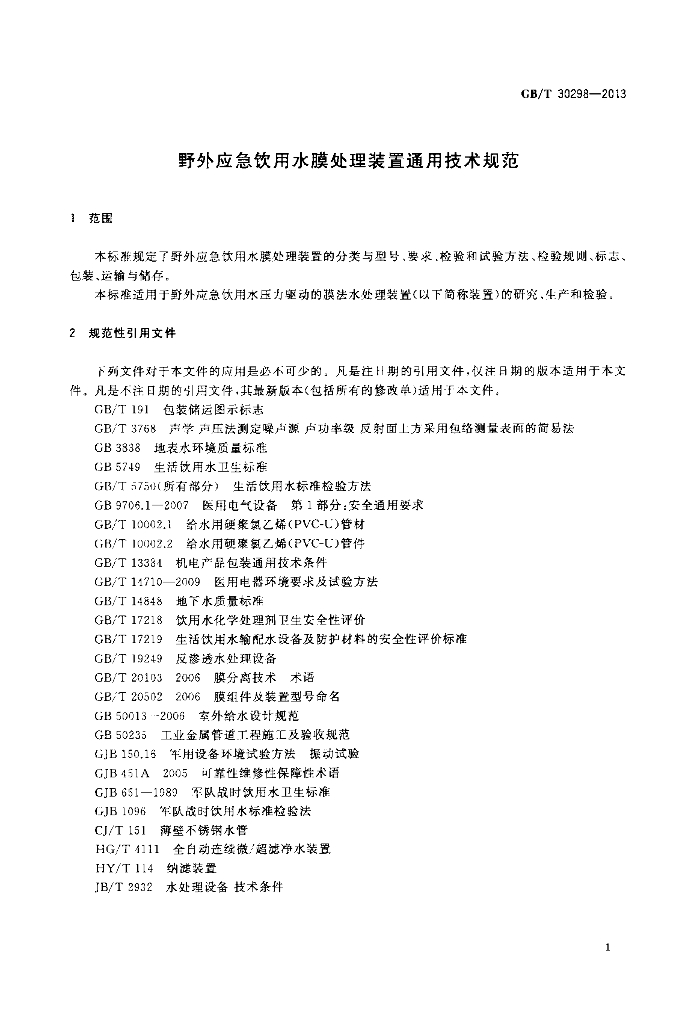 GB/T 30298-2013 标准预览