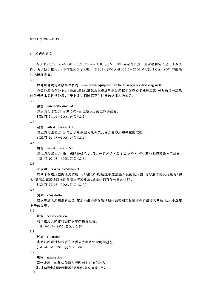 GB/T 30298-2013 标准预览