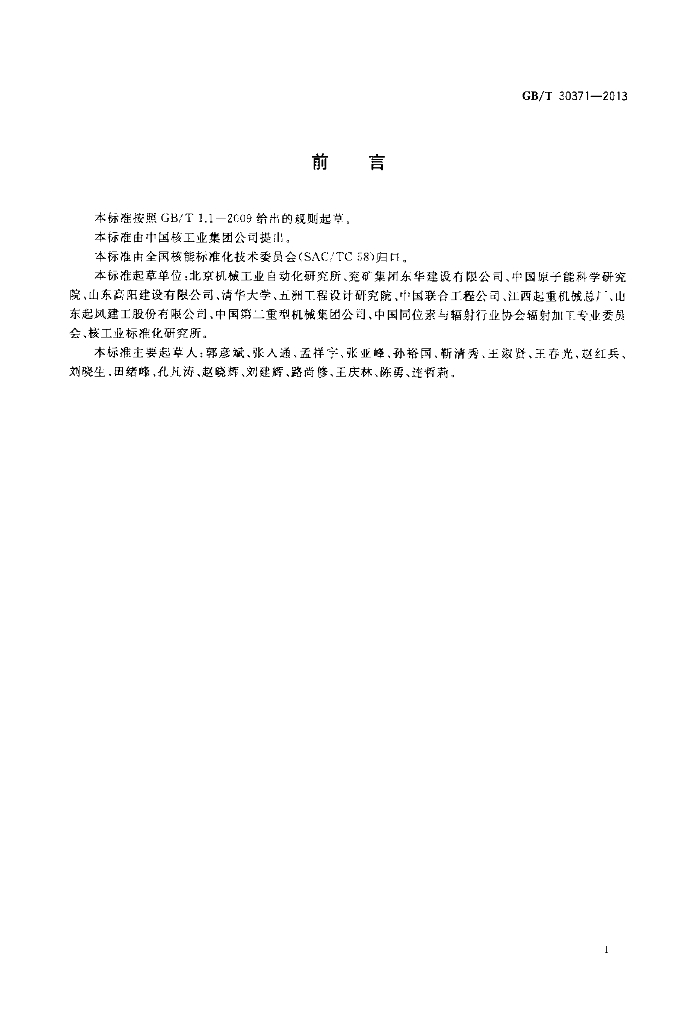 GB/T 30371-2013 标准预览
