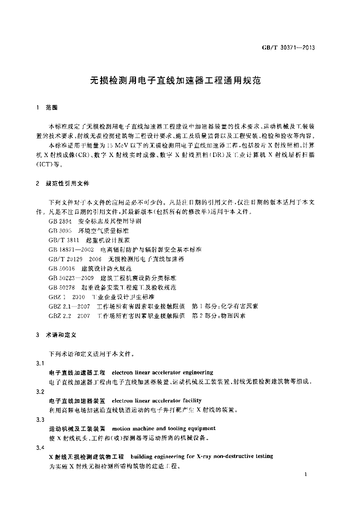GB/T 30371-2013 标准预览