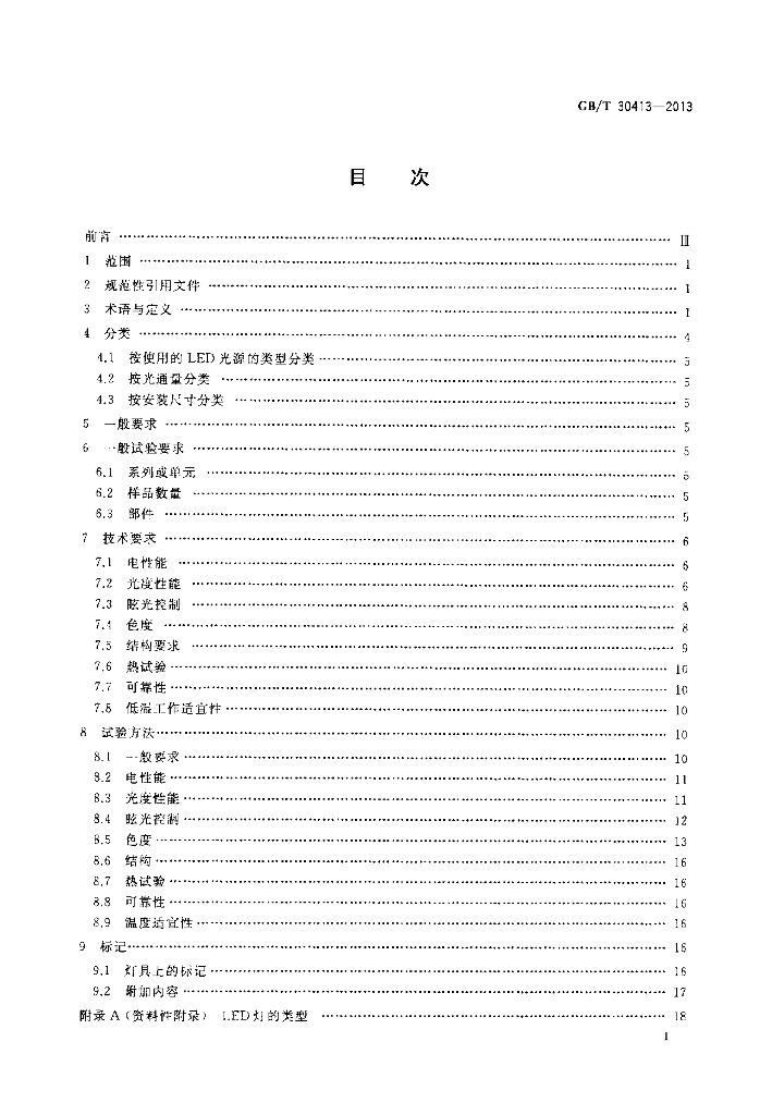 GB/T 30413-2013 标准预览