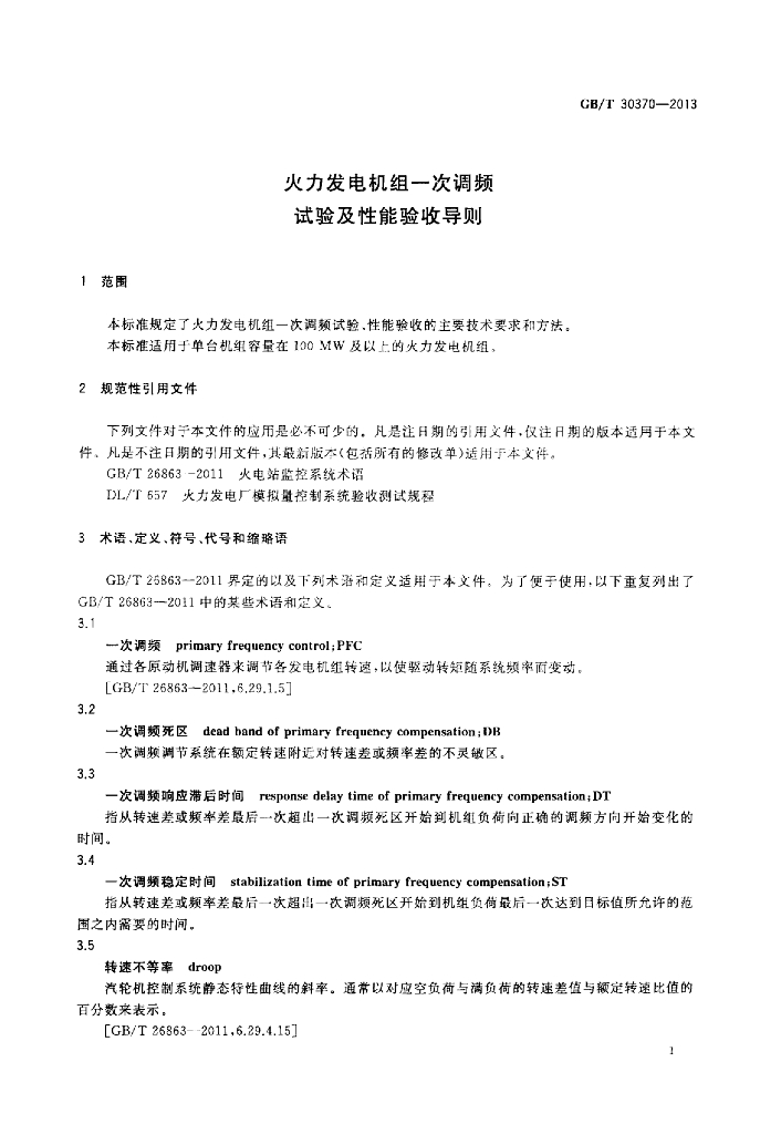 GB/T 30370-2013 标准预览