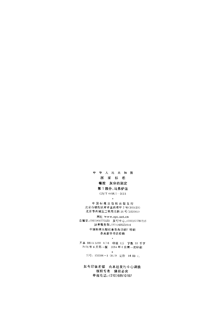 GB/T 4498.1-2013 标准预览