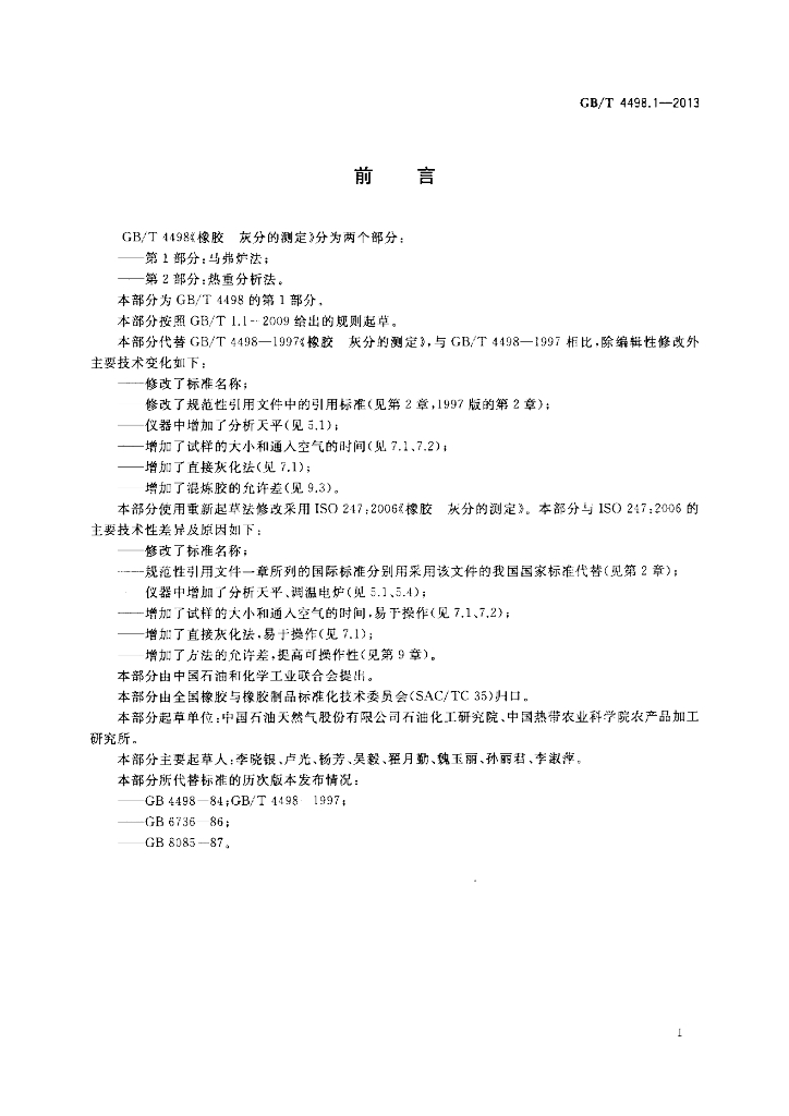 GB/T 4498.1-2013 标准预览