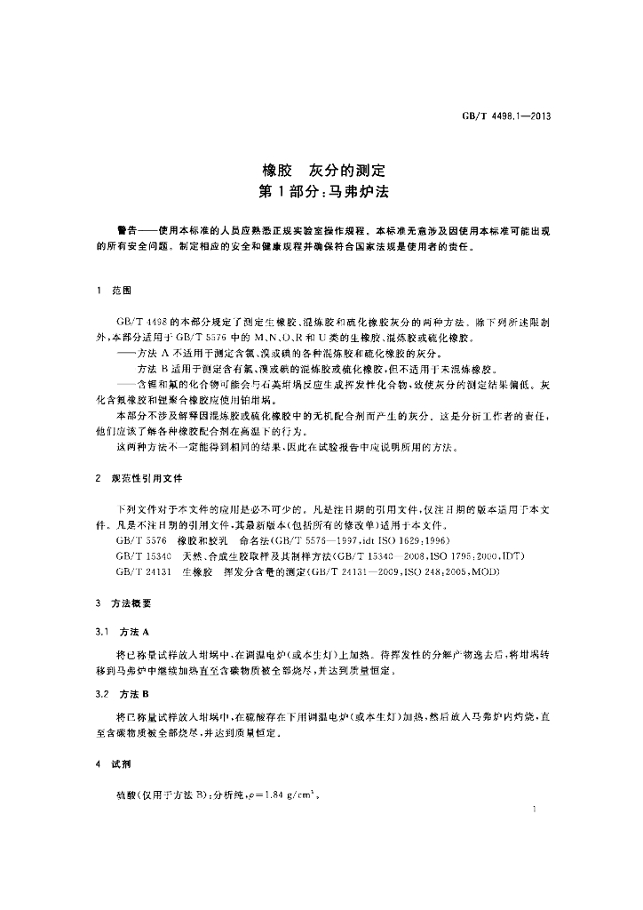 GB/T 4498.1-2013 标准预览