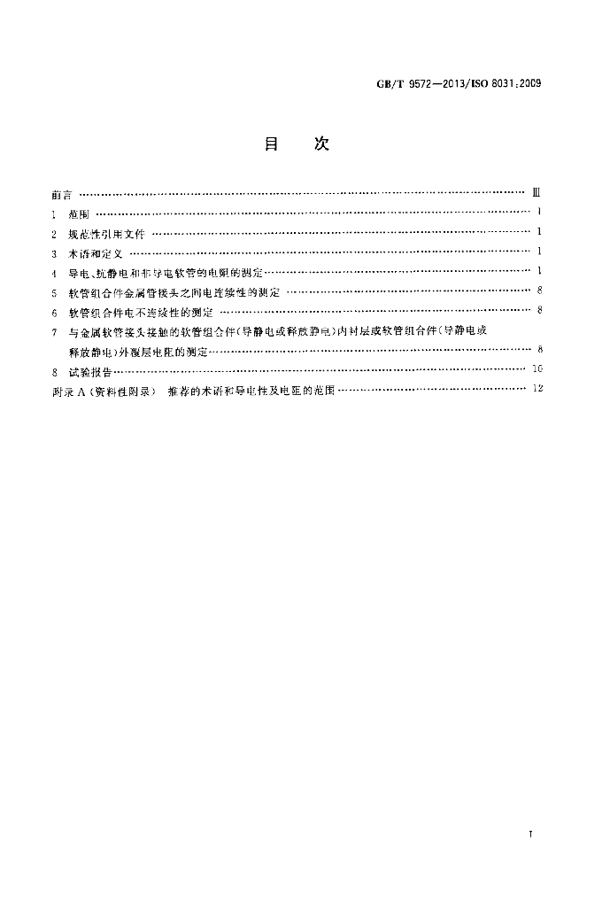 GB/T 9572-2013 标准预览