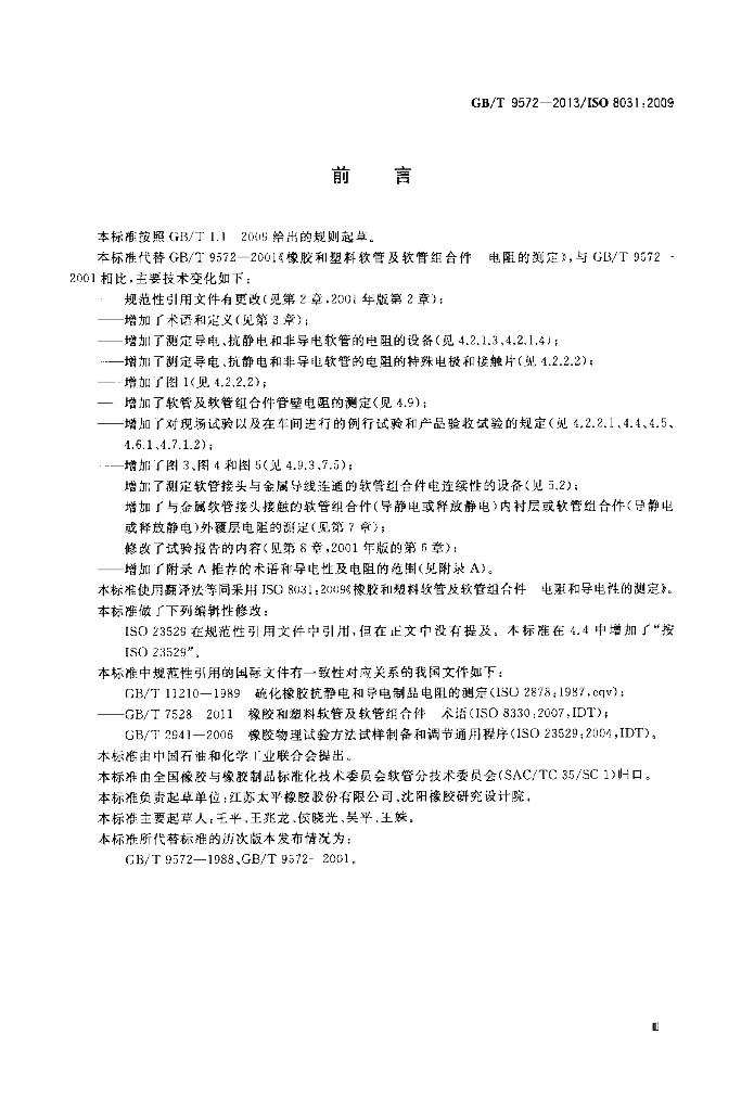 GB/T 9572-2013 标准预览