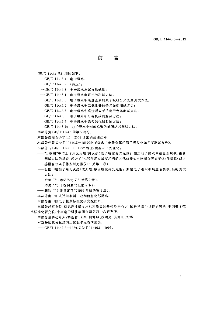 GB/T 11446.5-2013 标准预览