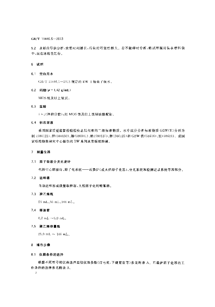 GB/T 11446.5-2013 标准预览