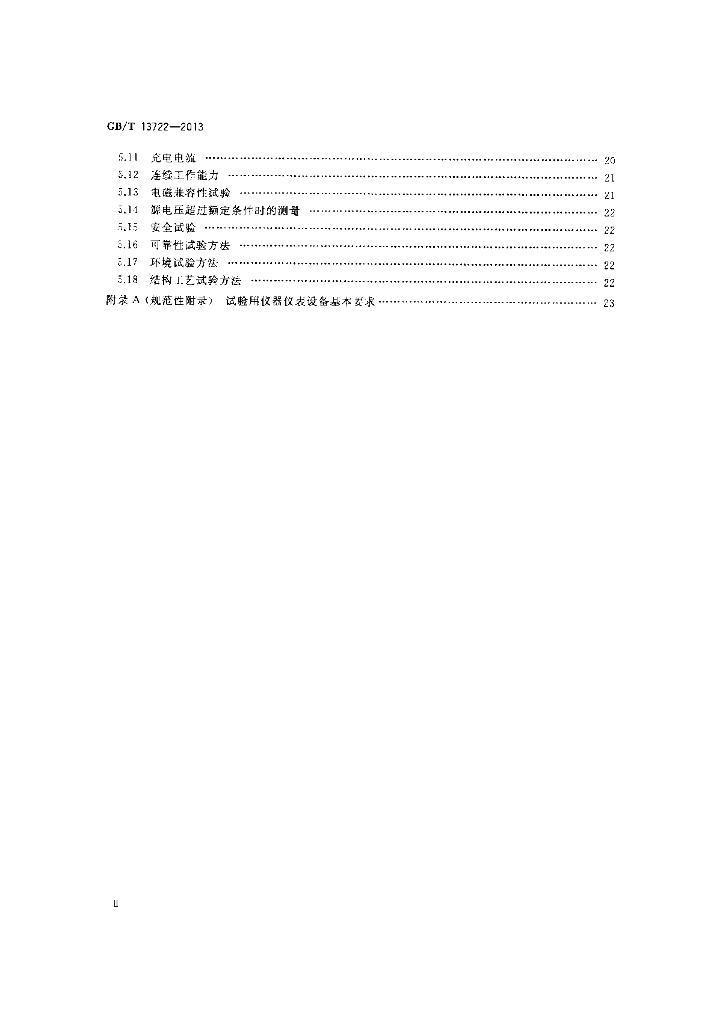 GB/T 13722-2013 标准预览