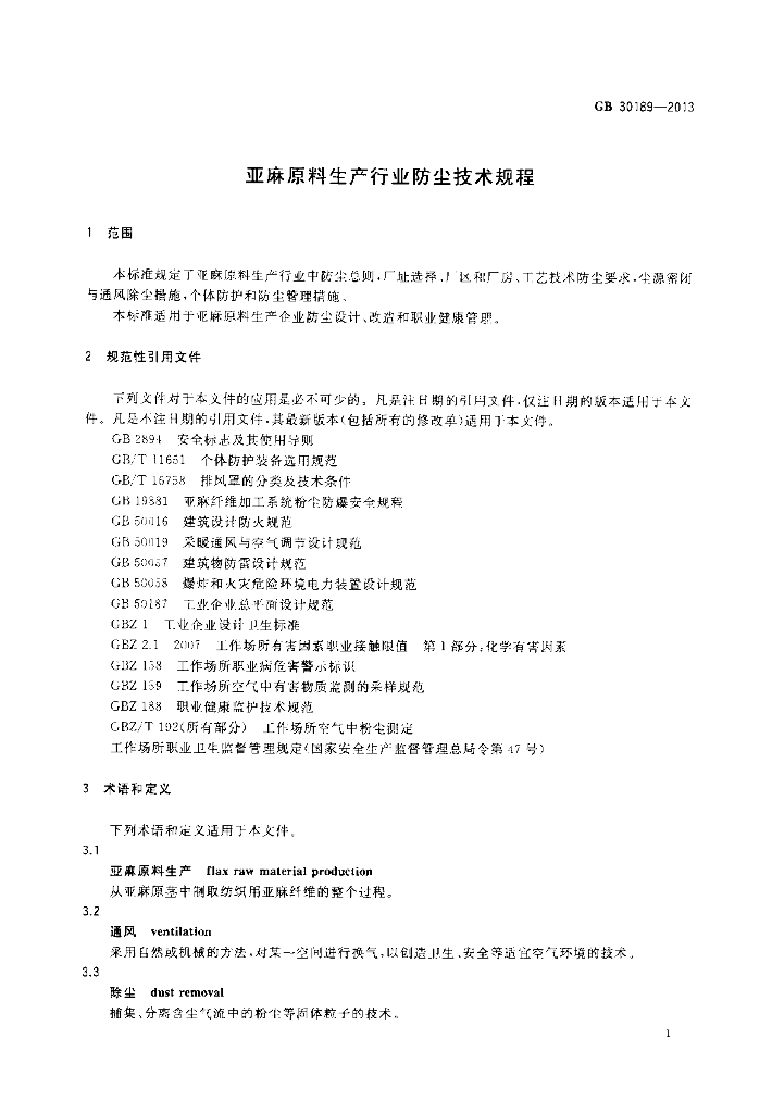 GB 30189-2013 标准预览