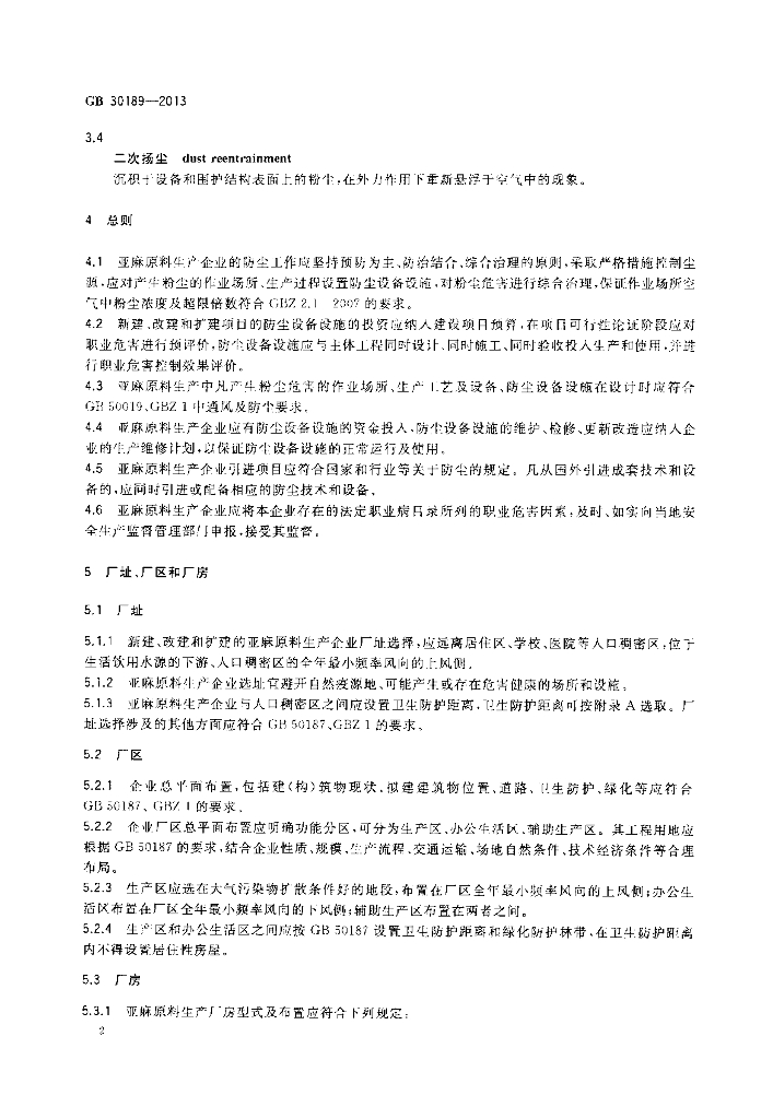 GB 30189-2013 标准预览