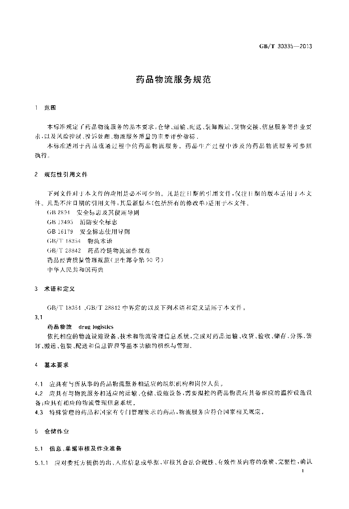 GB/T 30335-2013 标准预览