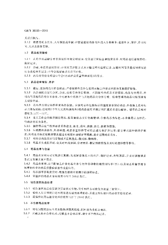 GB/T 30335-2013 标准预览