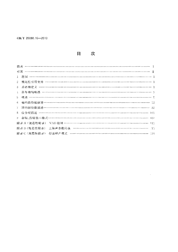 GB/T 20090.10-2013 标准预览