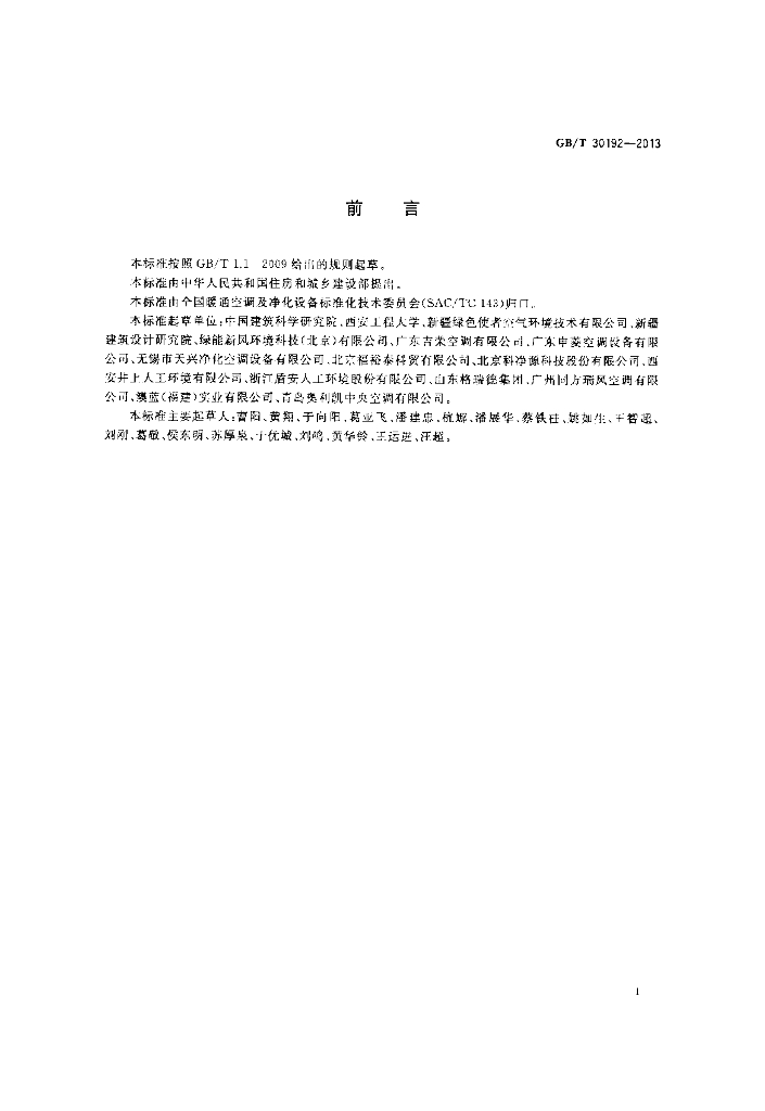 GB/T 30192-2013 标准预览