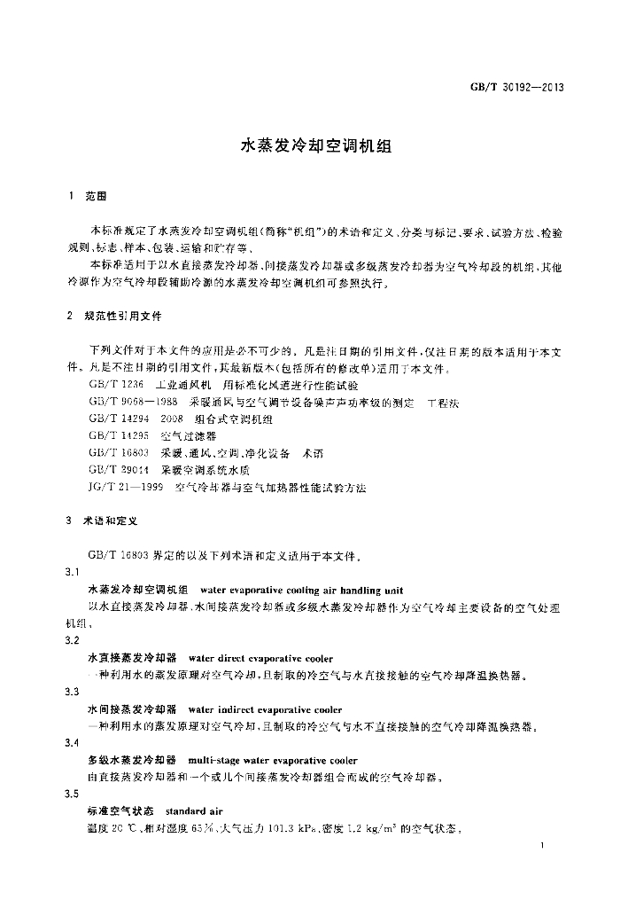 GB/T 30192-2013 标准预览