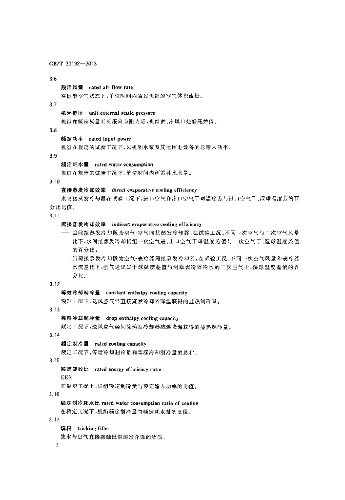 GB/T 30192-2013 标准预览