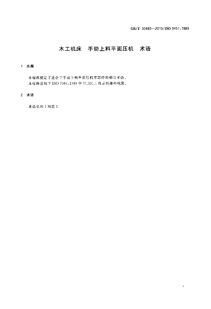 GB/T 30480-2013 标准预览