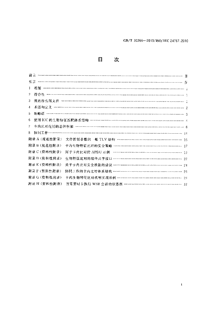 GB/T 30266-2013 标准预览
