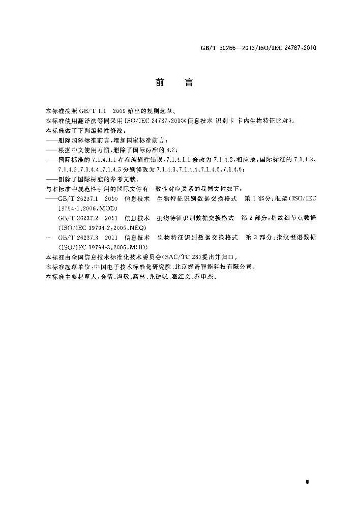 GB/T 30266-2013 标准预览