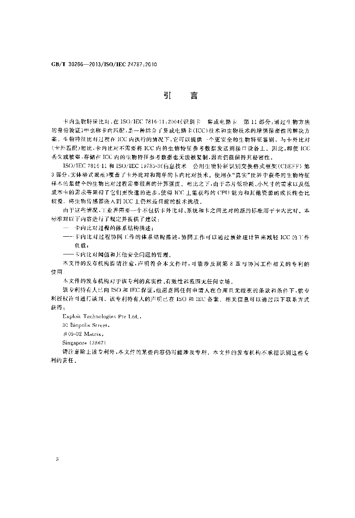 GB/T 30266-2013 标准预览
