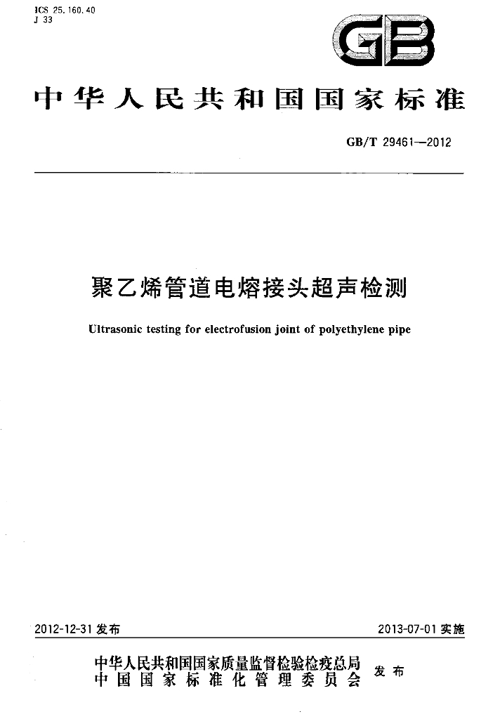 GB/T 29461-2012 标准预览