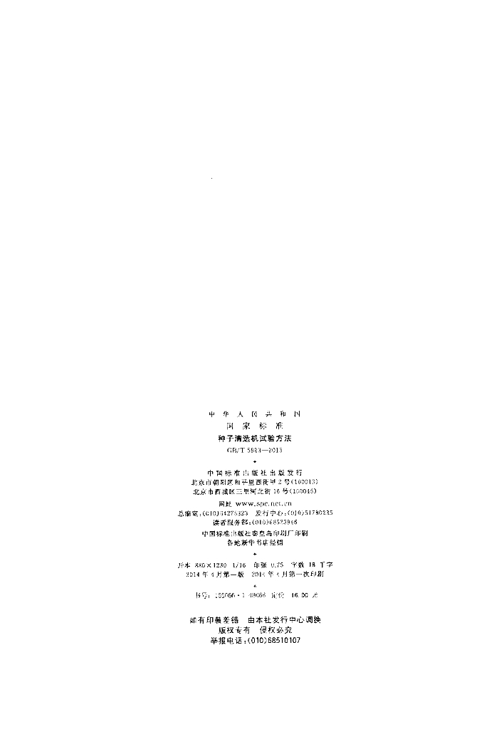 GB/T 5983-2013 标准预览