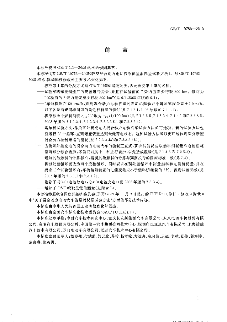 GB/T 19753-2013 标准预览