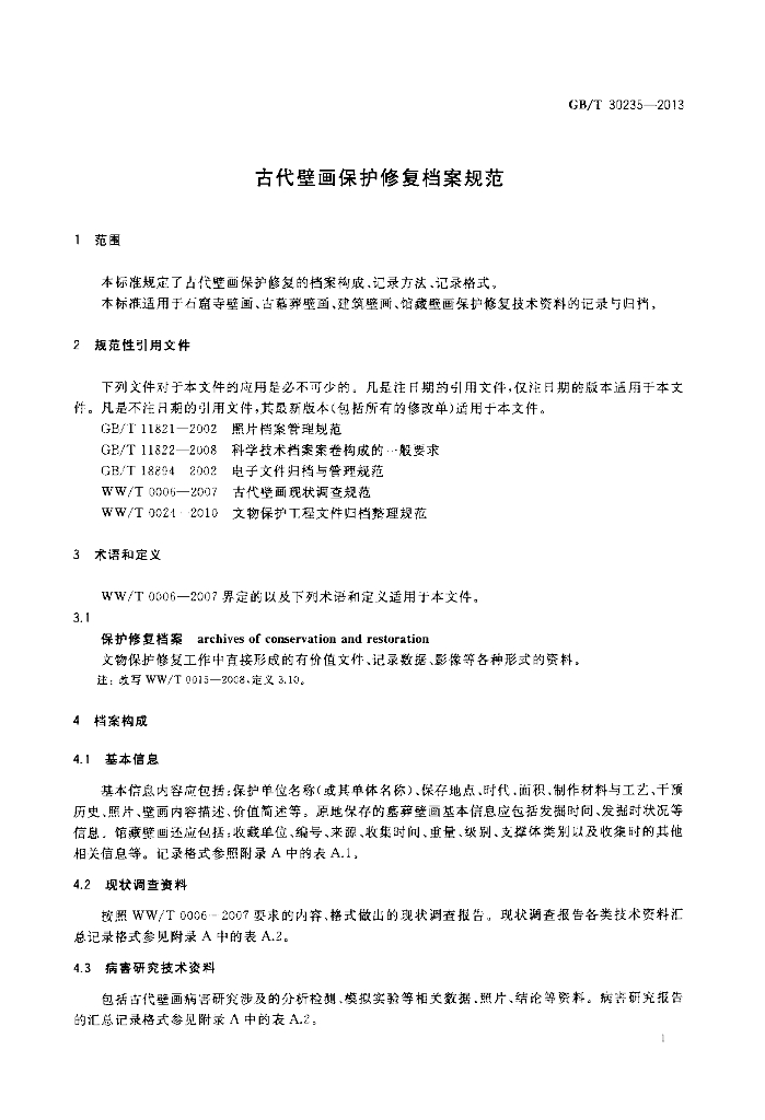 GB/T 30235-2013 标准预览