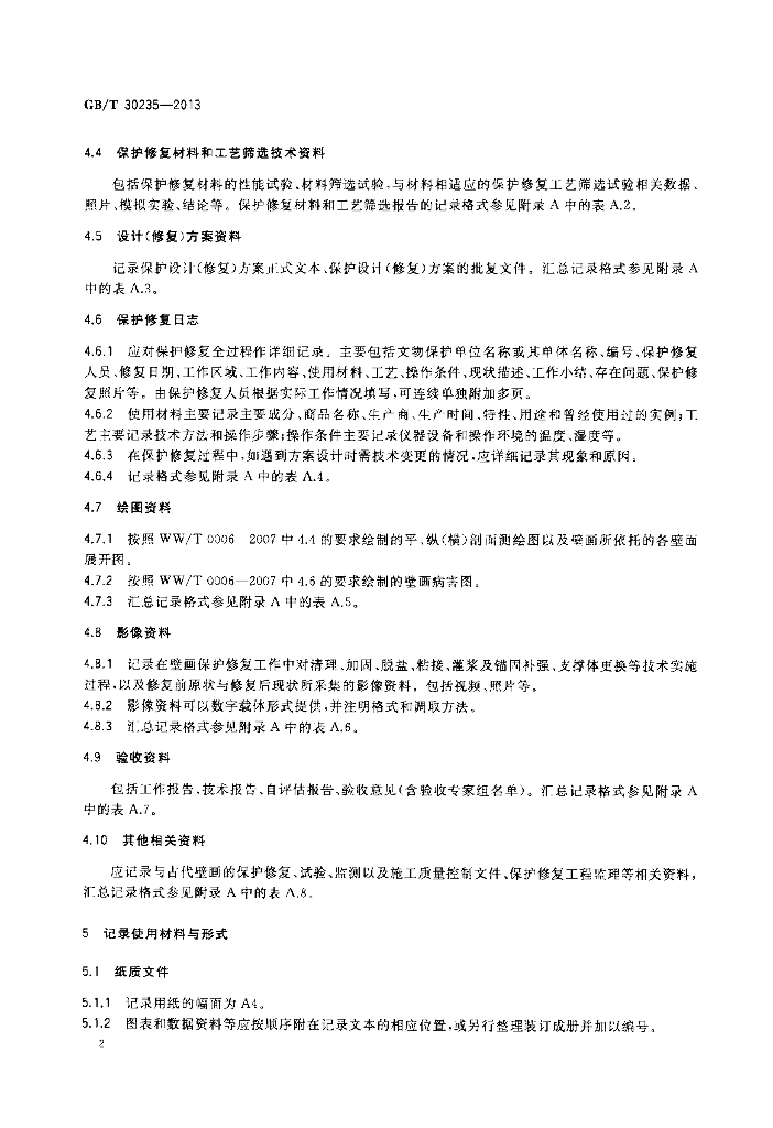 GB/T 30235-2013 标准预览