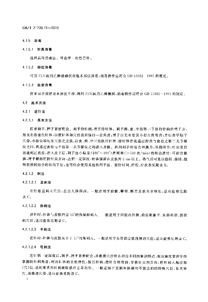 GB/T 21709.13-2013 标准预览