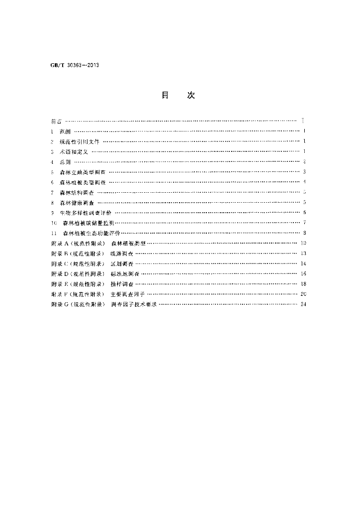 GB/T 30363-2013 标准预览