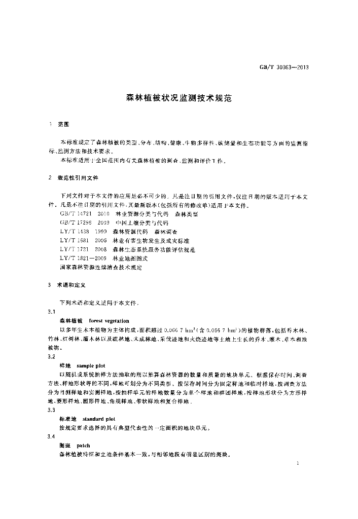 GB/T 30363-2013 标准预览
