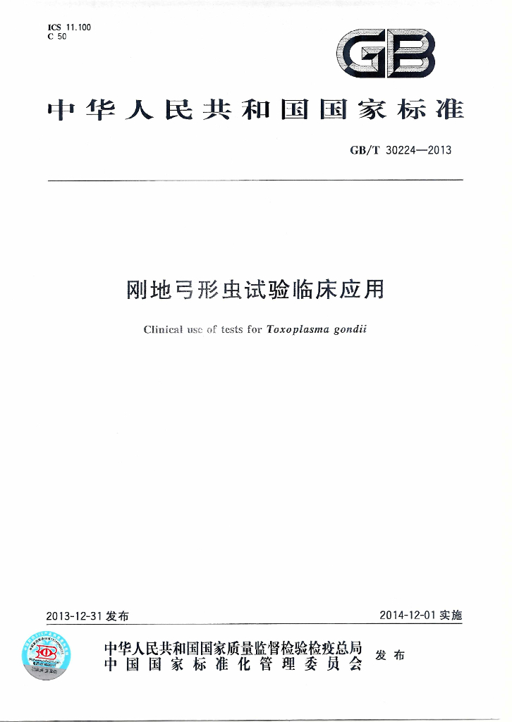GB/T 30224-2013 标准预览