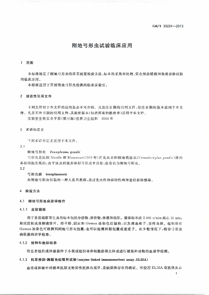 GB/T 30224-2013 标准预览