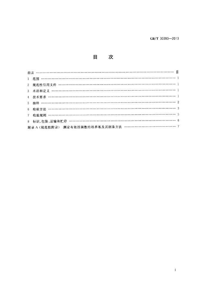 GB/T 30393-2013 标准预览