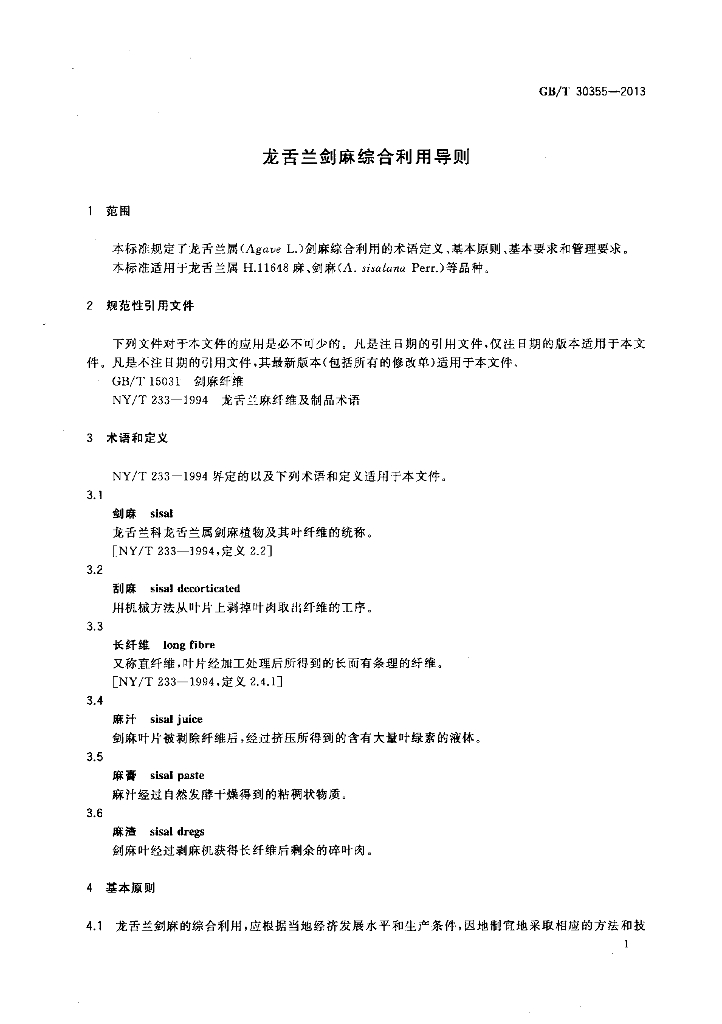 GB/T 30355-2013 标准预览