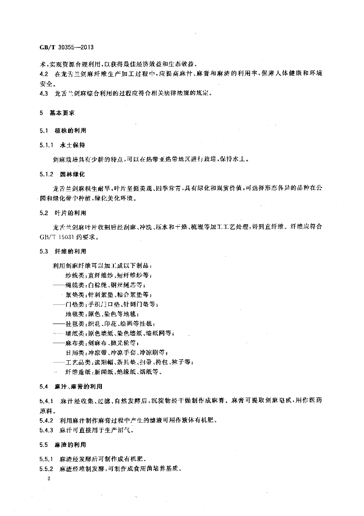 GB/T 30355-2013 标准预览